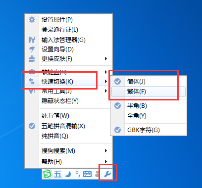 搜狗五笔输入法输入繁体字的操作教程