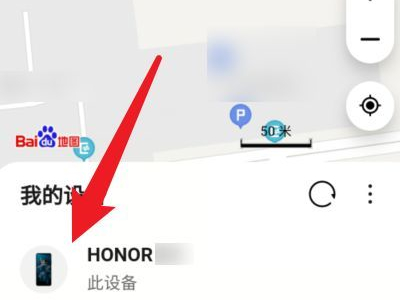 荣耀手机丢失怎么找回?荣耀手机丢失定位找回手机的方法
