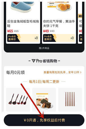 网易严选怎么购买pro会员?网易严选购买pro会员教程