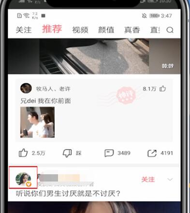 皮皮虾app中关注别人的具体步骤