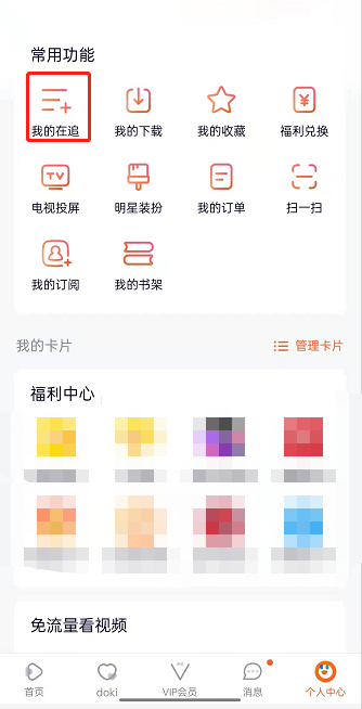 腾讯视频我的在追记录如何删除?腾讯视频移除我的在追记录方法介绍