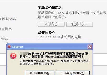 iTunes怎么备份手机里的所有内容?iTunes备份手机里的所有内容教程