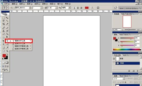 Photoshop怎样输入文字?Photoshop输入文字的方法
