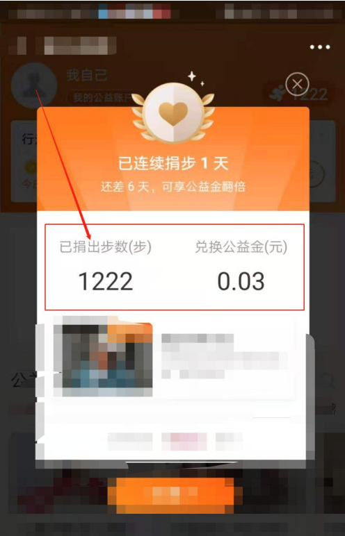 支付宝怎么捐步 支付宝捐步方法