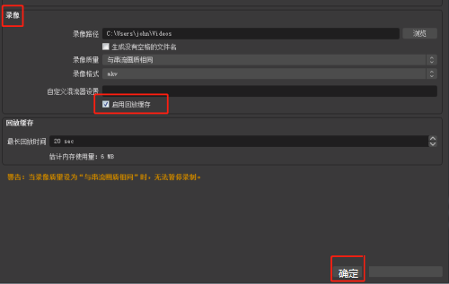 OBS Studio自定义混流器设置如何开启回放缓存功能?OBS Studio开启回放缓存功能的方法