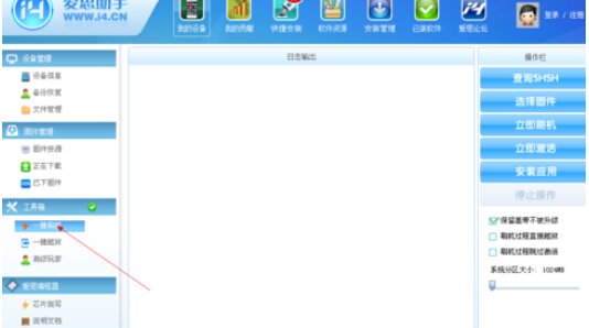 爱思助手降级的具体操作步骤