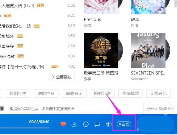 酷狗音乐开启SXBS重低音音效的简单使用方法