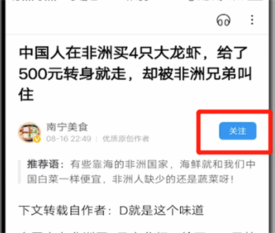百度中关注别人的操作教程