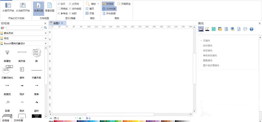 EDraw Max制作Booch OOD图的详细步骤