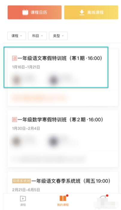 猿辅导如何观看往期课程,课程如何回放? 猿辅导课程回放方法