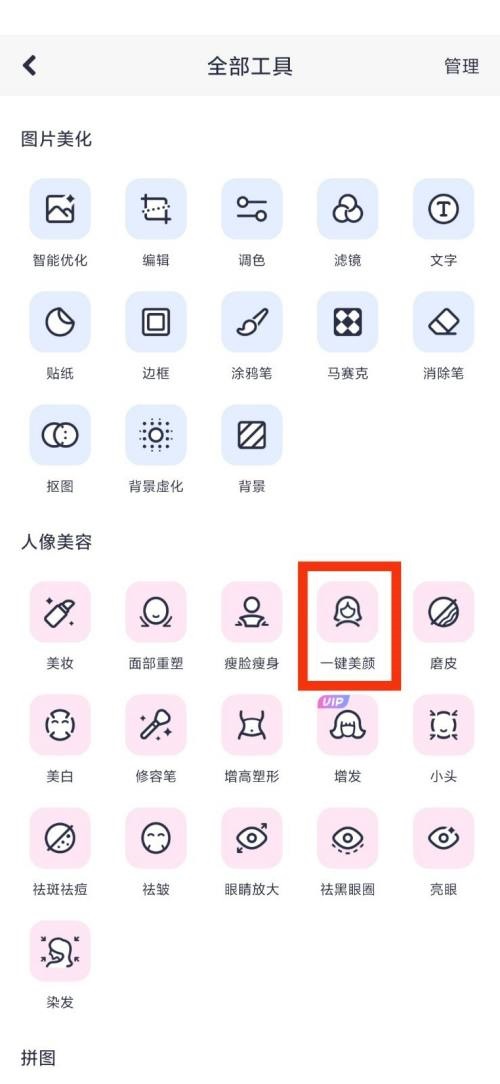 美图秀秀一键美颜在哪里?美图秀秀一键美颜查看方法