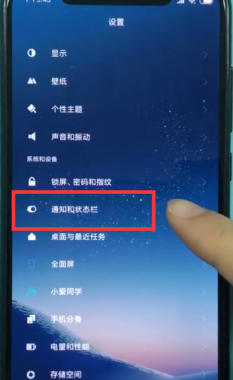 小米8关闭软件通知的方法