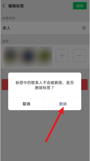 微信标签怎么删除 微信标签删除的方法介绍