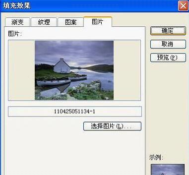 PPT插入各种形状的图片的操作过程