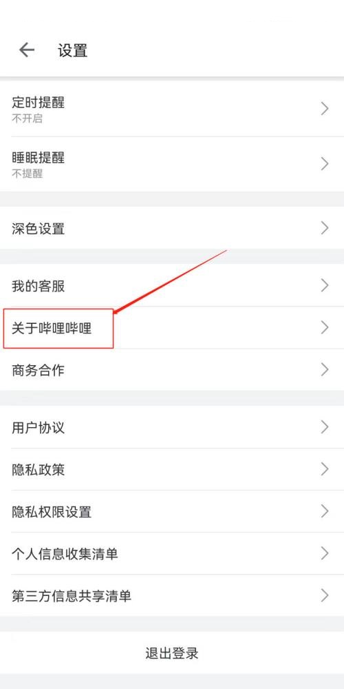 哔哩哔哩怎么查看版本号?哔哩哔哩查看版本号教程