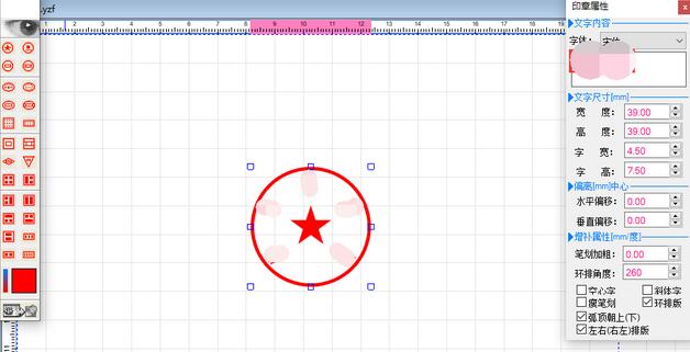怎样用印章大师制作公章?印章大师制作公章的方法步骤