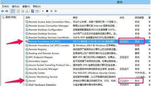 win8系统提示rpc服务器不可用的处理教程
