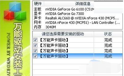 万能声卡驱动器下载之后怎么用?万能声卡驱动使用图文教程