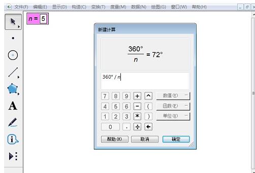 几何画板绘制正多边形的详细方法