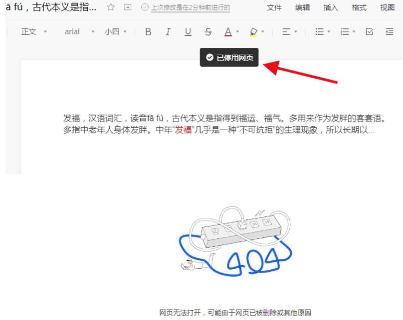 腾讯文档停用网页版文档的简单教程