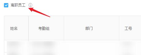钉钉如何导出离职人员考勤记录-钉钉批量导出离职人员的考勤的方法