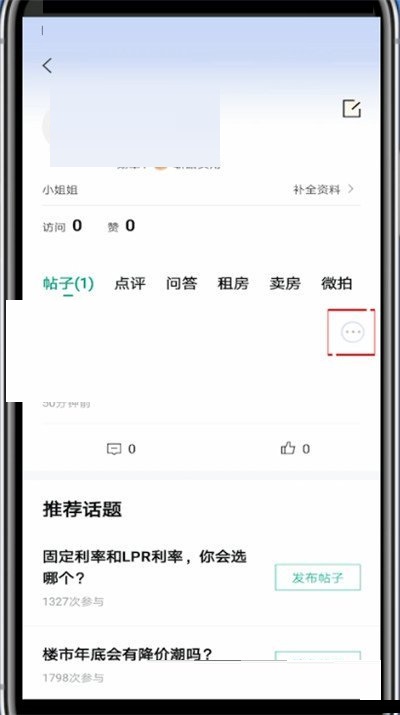 安居客怎么删除帖子?安居客删除帖子教程