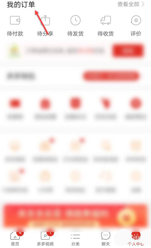 拼多多如何申请运费补贴？拼多多申请运费补贴操作步骤