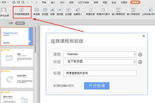 雨课堂开启弹幕的操作流程