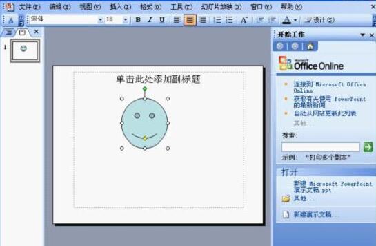 PPT插入各种形状的图片的操作过程