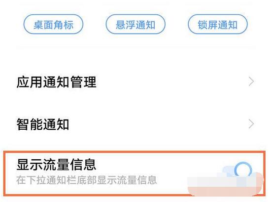 vivoX70Pro显示流量怎么设置?vivoX70Pro显示流量设置方法