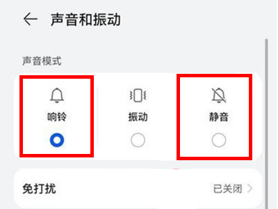 华为手机怎么关闭震动功能？华为手机关闭震动功能的方法