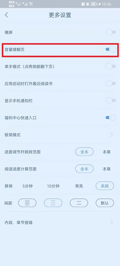 书旗小说用音量键翻页如何设置？书旗小说用音量键翻页教程