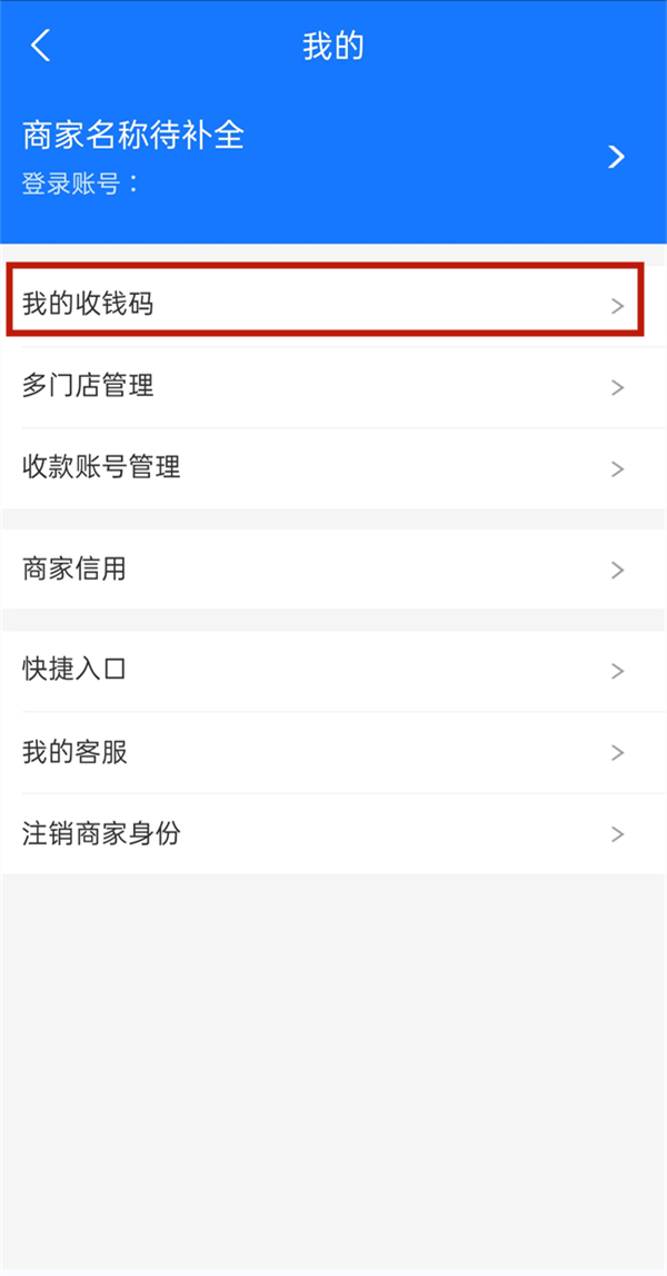 商户收款码怎么开通?商户收款码的开通方法