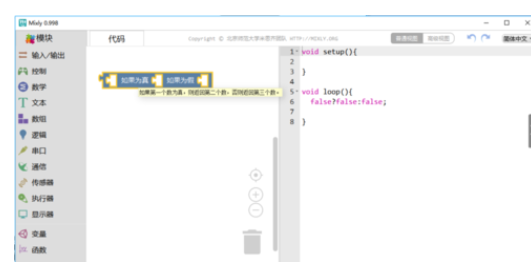 Mixly逻辑 模块详细介绍