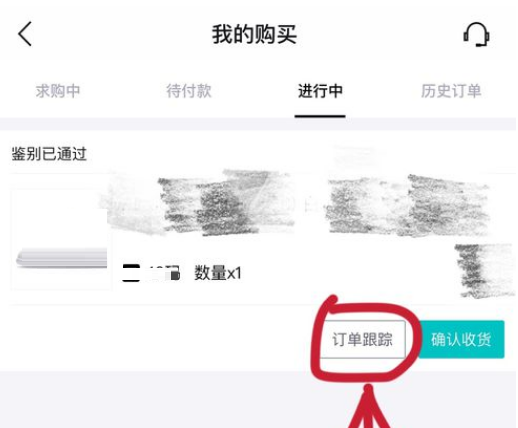 得物怎么查看物流信息 得物查看物流信息的方法