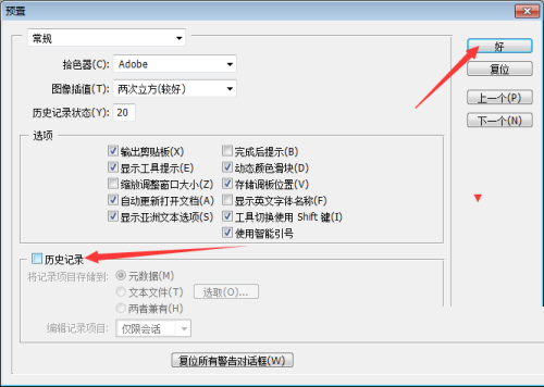 Photoshop怎么关闭历史记录?Photoshop关闭历史记录方法