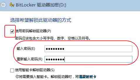 WIN8设置u盘密码的操作过程