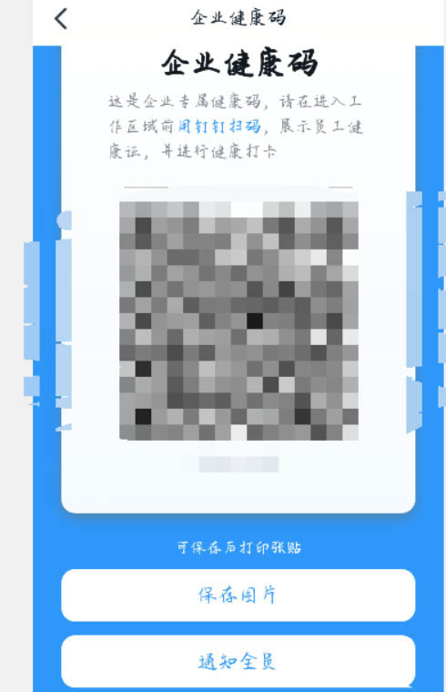 钉钉企业健康码怎么领取? 钉钉领取企业健康码的步骤教程