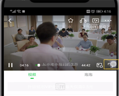 爱奇艺中开弹幕的方法步骤