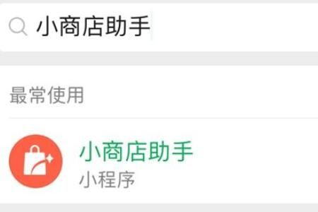 怎么通过微信小商店来带货 微信小商店高佣金带货方法