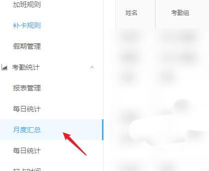 钉钉如何导出离职人员考勤记录-钉钉批量导出离职人员的考勤的方法