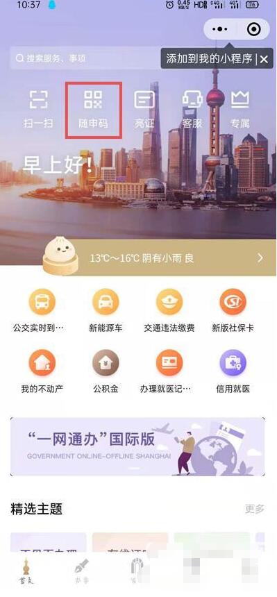 随申码怎么申请 上海随申码领取教程