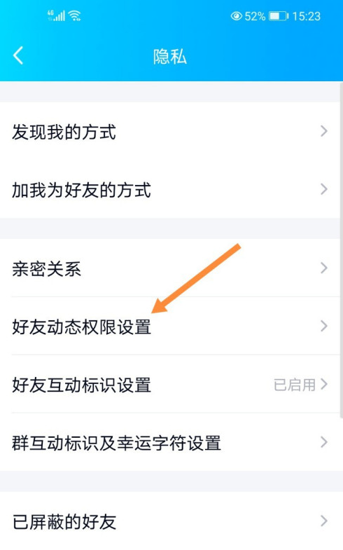 QQ空间私密状态如何关闭 QQ空间取消私密状态方法介绍