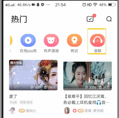 配音秀中进行语聊的详细操作步骤