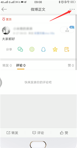 微博取消置顶的具体操作步骤