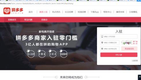 拼多多怎么申请开店 拼多多怎么申请开店步骤