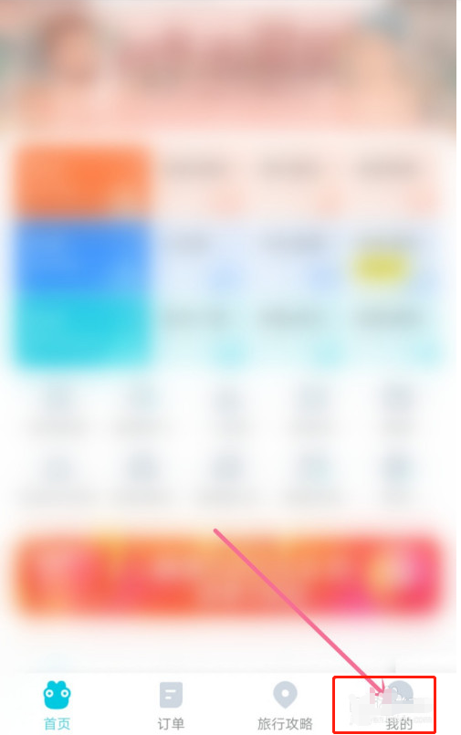 去哪儿旅行app怎样进行学生认证 去哪儿旅行学生用户认证步骤介绍
