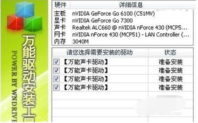 万能声卡驱动器下载之后怎么用?万能声卡驱动使用图文教程