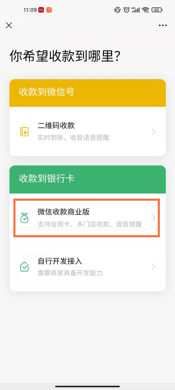商户收款码怎么开通?商户收款码的开通方法