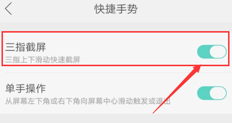 手机怎么快速截屏 手机快速截屏的操作教程步骤